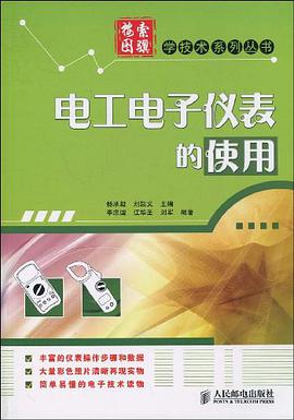 电工电子仪表的使用 pdf epub mobi 电子书 下载