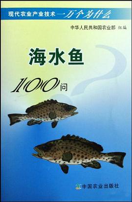 海水鱼100问
