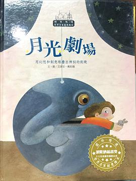 月光劇場 pdf epub mobi 电子书 下载