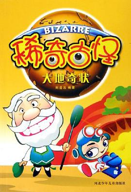 大地奇状 pdf epub mobi 下载