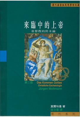 來臨中的上帝 pdf epub mobi 电子书 下载