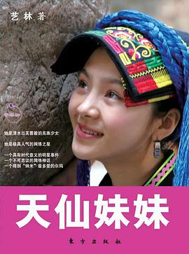 天仙妹妹 pdf epub mobi 电子书 下载