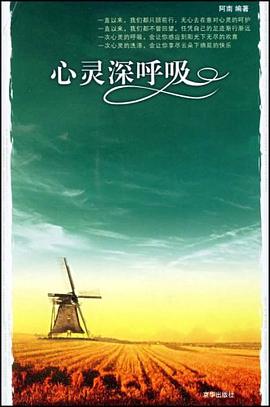心灵深呼吸 pdf epub mobi 电子书 下载