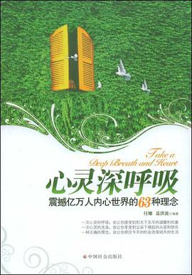心灵深呼吸 pdf epub mobi 电子书 下载