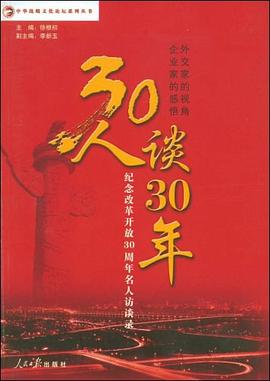 30人談30年 pdf epub mobi 電子書 下載