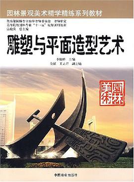 雕塑与平面造型艺术