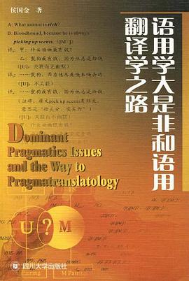 语用学大是非和语用翻译学之路 pdf epub mobi 电子书 下载