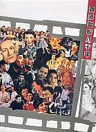 香港電影八十年