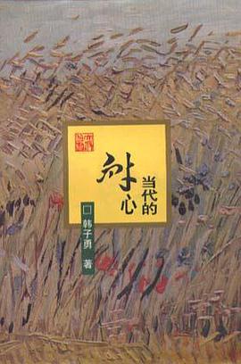 当代的耐心 pdf epub mobi 电子书 下载