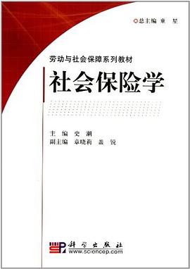 社会保险学 pdf epub mobi 电子书 下载
