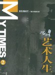 艺术人生(2)-明星心路历程 pdf epub mobi 电子书 下载
