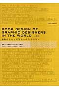 世界のグラフィックデザイナーのブックデザイン pdf epub mobi 电子书 下载