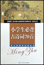 小學生必背古詩詞70首 pdf epub mobi 電子書 下載