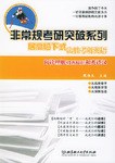“居高临下”式决胜考研英语 pdf epub mobi 电子书 下载