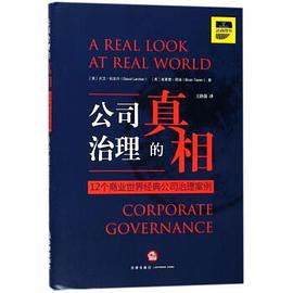 公司治理的真相 pdf epub mobi 電子書 下載