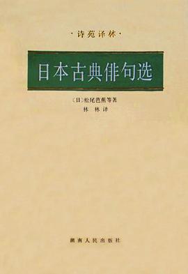 日本古典俳句选pdf Epub Mobi Txt 下载 小哈图书下载中心