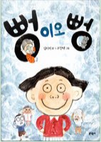 뻥이오 뻥 pdf epub mobi 电子书 下载