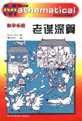 老谋深算 pdf epub mobi 电子书 下载