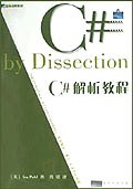 C#解析教程 pdf epub mobi 电子书 下载