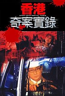 香港奇案实录 pdf epub mobi 电子书 下载