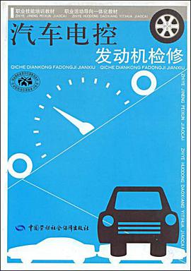 汽车电控发动机检修 pdf epub mobi 电子书 下载