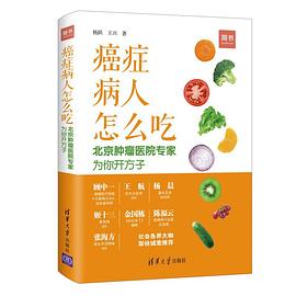 癌症病人怎么吃 pdf epub mobi 电子书 下载