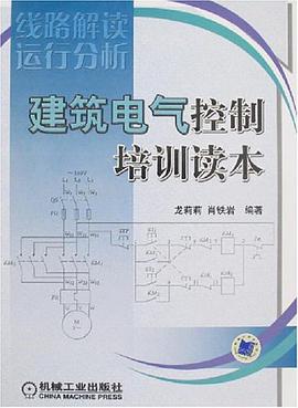 建筑电气控制培训读本 pdf epub mobi 电子书 下载