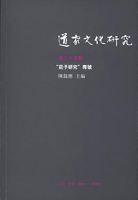 道家文化研究（第二十五辑） pdf epub mobi 电子书 下载