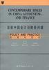 當前中國會計與財務問題--政策與實務 pdf epub mobi 電子書 下載