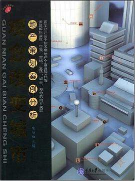 觀念改變城市 pdf epub mobi 電子書 下載