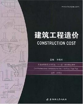 建筑工程造价 pdf epub mobi 电子书 下载