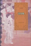 清贫赋 pdf epub mobi 电子书 下载