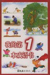 我的第1本成語書 pdf epub mobi 電子書 下載