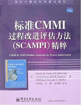 标准CMMI过程改进评估方法 pdf epub mobi 电子书 下载