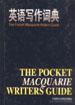英语写作词典 pdf epub mobi 下载