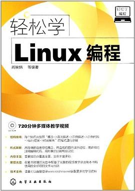 轻松学Linux编程 pdf epub mobi 电子书 下载