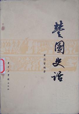 楚國史話