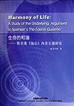生命的和谐 pdf epub mobi 电子书 下载