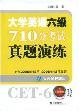 大学英语六级710分考试真题演练 pdf epub mobi 电子书 下载
