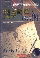 科学解密进行时 pdf epub mobi 电子书 下载