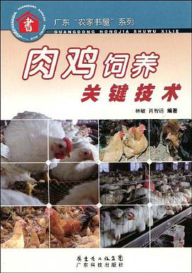 肉鸡饲养关键技术 pdf epub mobi 电子书 下载