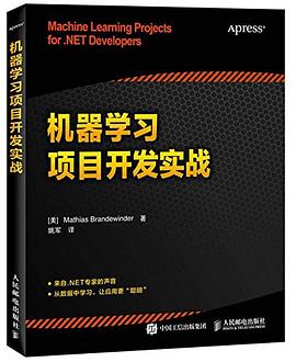 机器学习项目开发实战 pdf epub mobi 电子书 下载