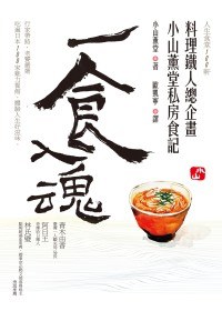 一食入魂 pdf epub mobi 電子書 下載