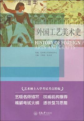 外国工艺美术史 pdf epub mobi 电子书 下载