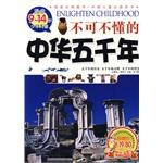 不可不懂的中华五千年 pdf epub mobi 电子书 下载