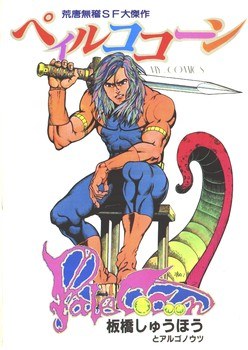 ペイルココーン pdf epub mobi 电子书 下载