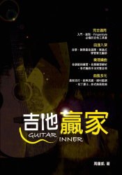吉他贏家 pdf epub mobi 电子书 下载