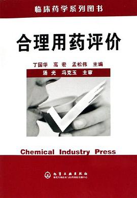 合理用药评价 pdf epub mobi 电子书 下载