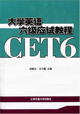 大学英语六级应试教程 pdf epub mobi 电子书 下载