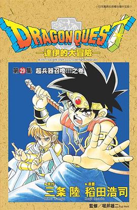 達伊的大冒險29 pdf epub mobi 电子书 下载